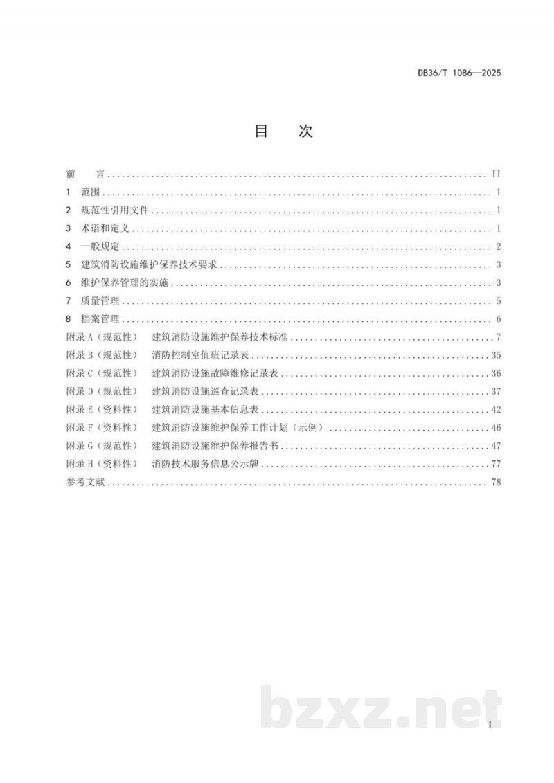 DB36/T 1086-2025建筑消防设施维保管理规范