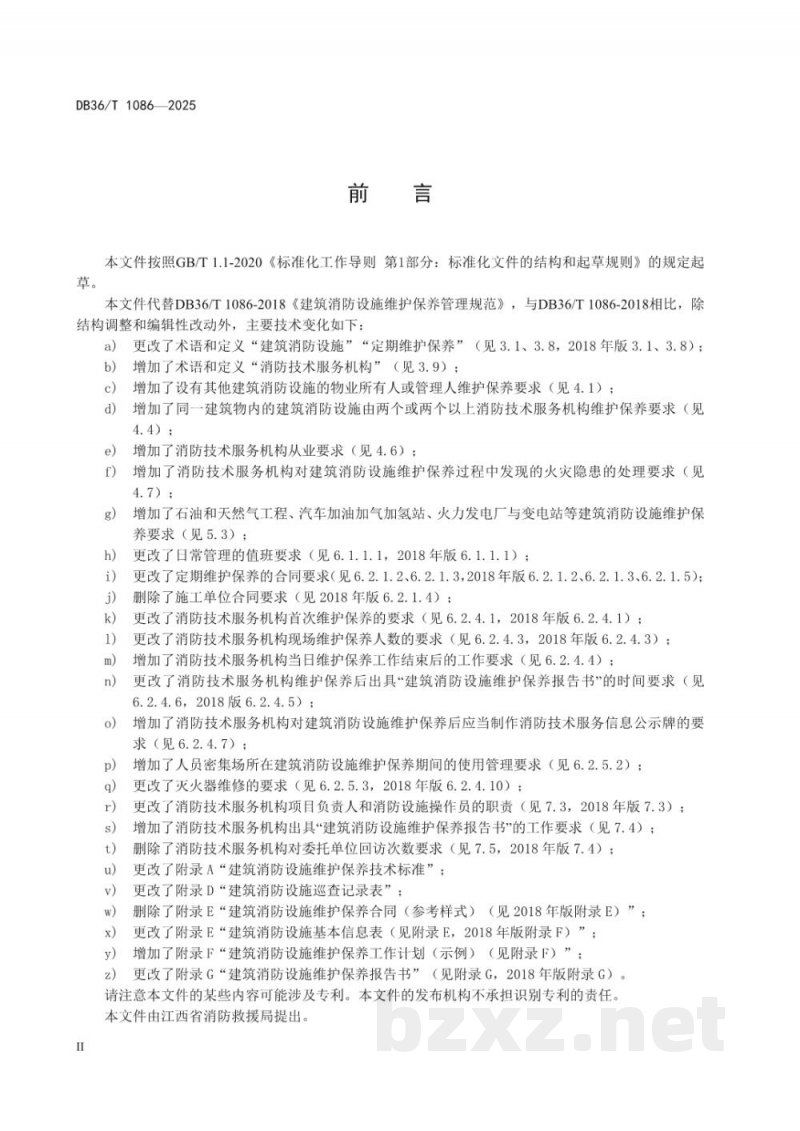 DB36/T 1086-2025建筑消防设施维保管理规范