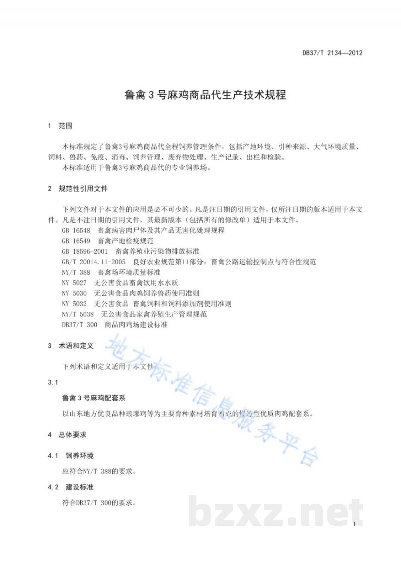 DB37/T 2134-2012鲁禽3号麻鸡商品代生产技术规程
