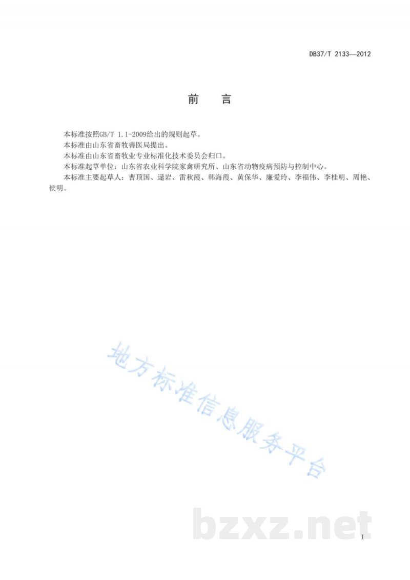 DB37/T 2133-2012鲁禽3号麻鸡配套系父母代种鸡
