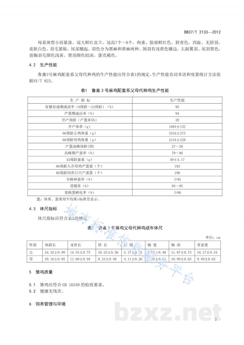 DB37/T 2133-2012鲁禽3号麻鸡配套系父母代种鸡