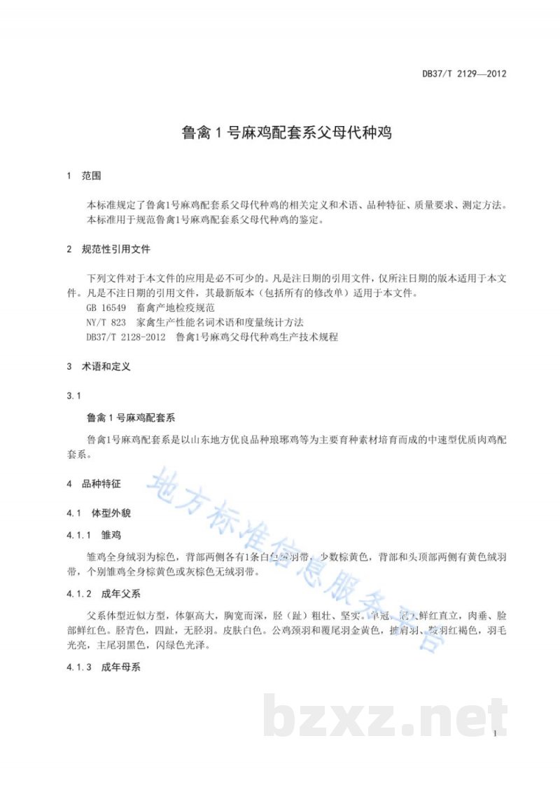 DB37/T 2129-2012鲁禽1号麻鸡配套系父母代种鸡