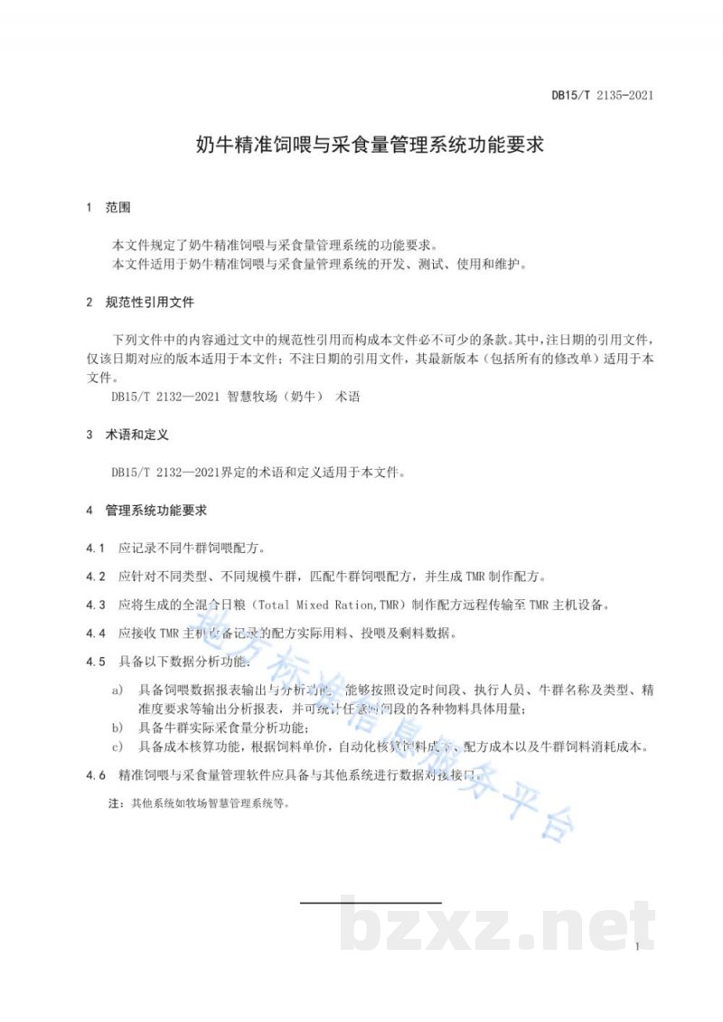 DB15/T 2135-2021奶牛精准饲喂与采食量管理系统功能要求