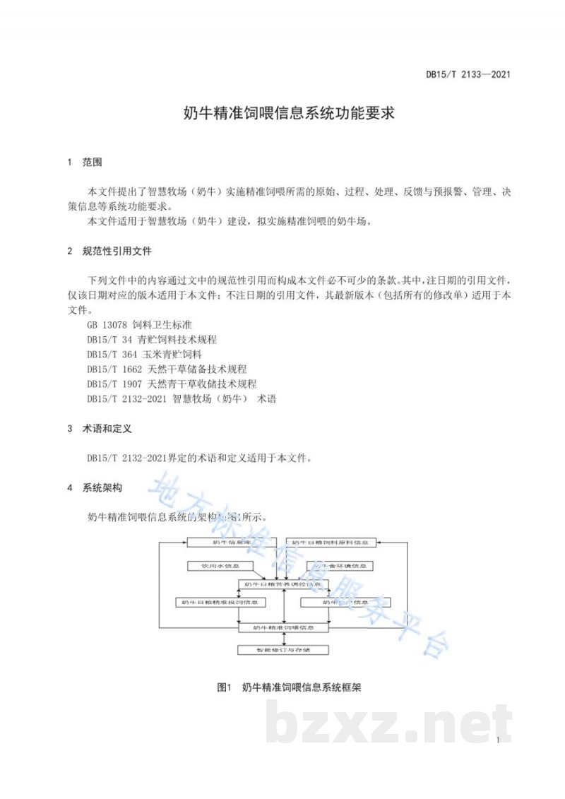DB15/T 2133-2021奶牛精准饲喂信息系统功能要求