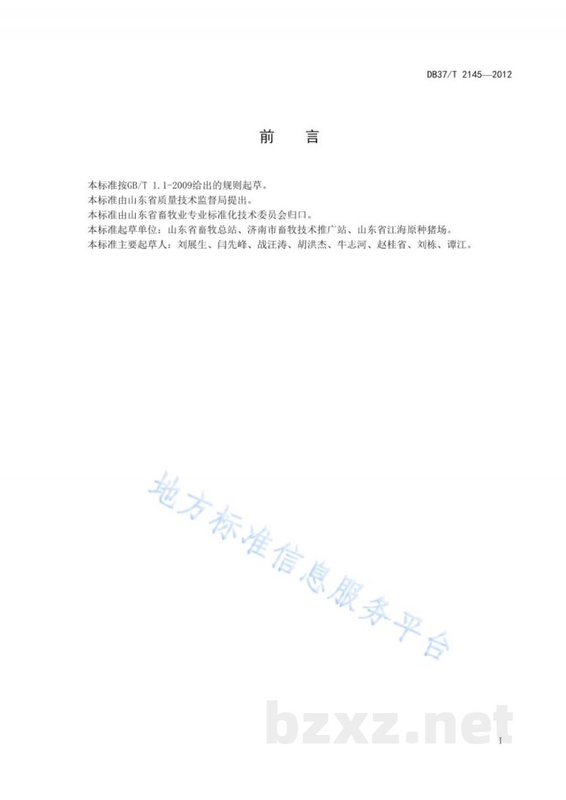 DB37/T 2145-2012种猪生产性能测定技术规程