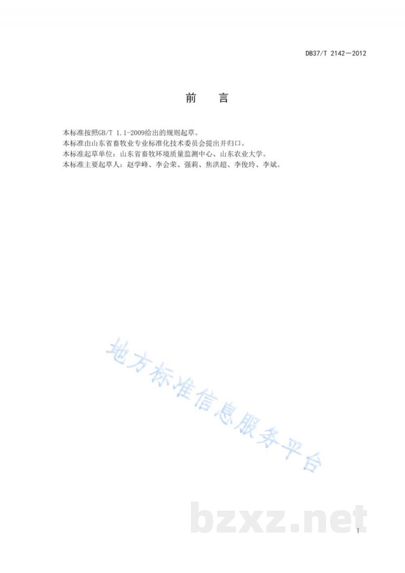 DB37/T 2142-2012畜禽舍氨气快速检测技术规程