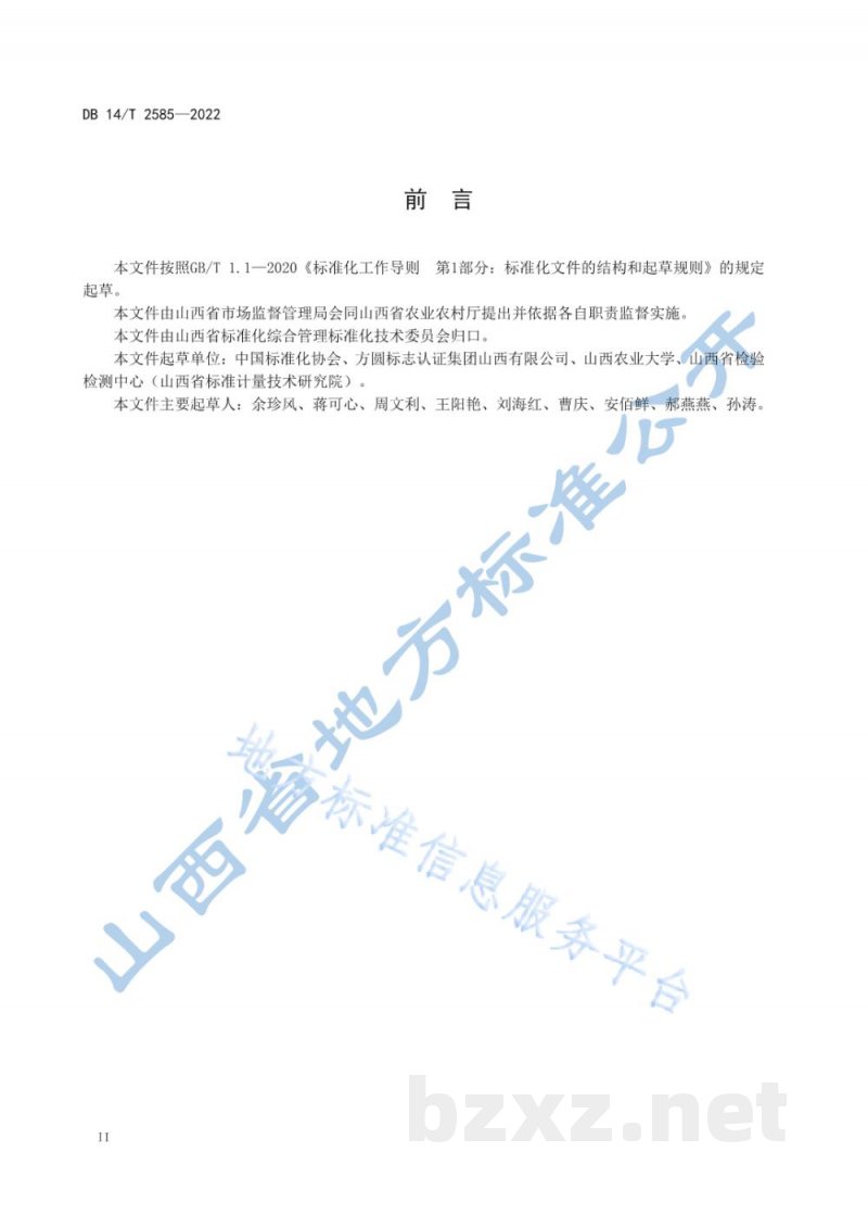 DB14/T 2585-2022“山西标准”（标识）评价技术规范 红富士苹果