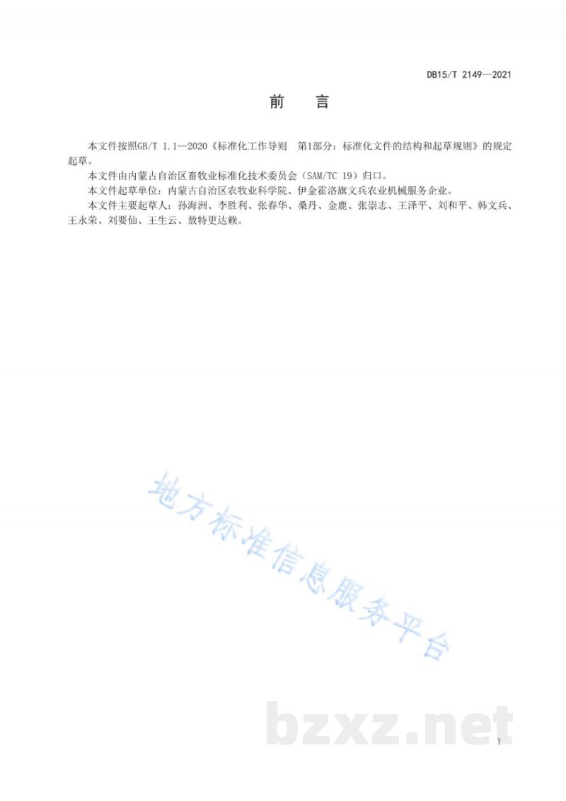 DB15/T 2149-2021革兰氏阴性菌群体感应信号分子的气相色谱-质谱检测方法