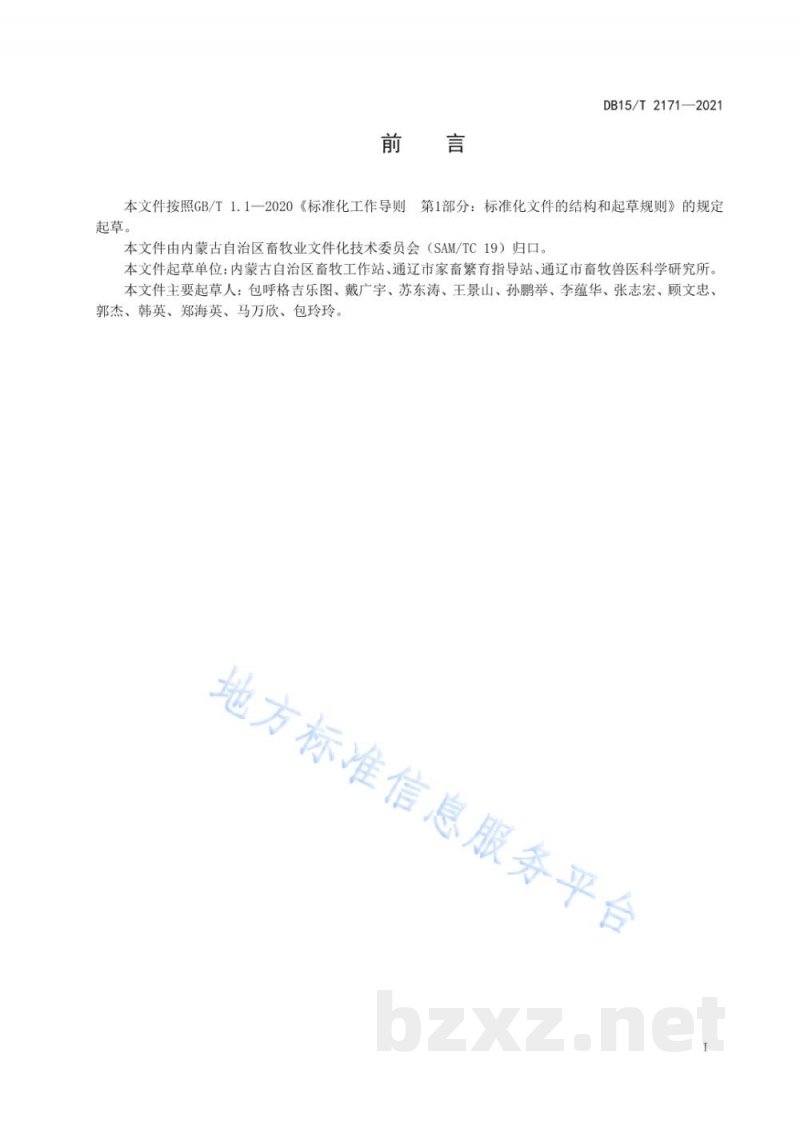 DB15/T 2171-2021科尔沁肉牛