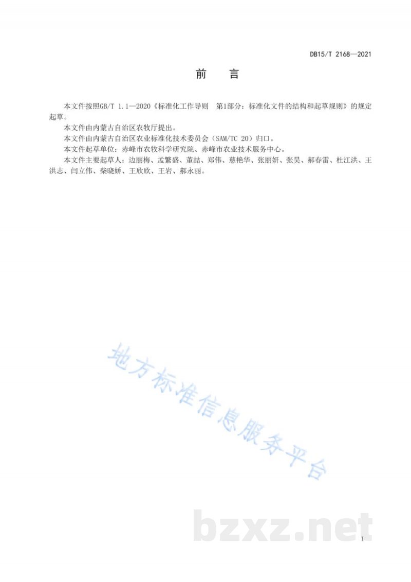 DB15/T 2168-2021燕山丘陵区鲜食玉米大小垄浅埋滴灌栽培技术规程