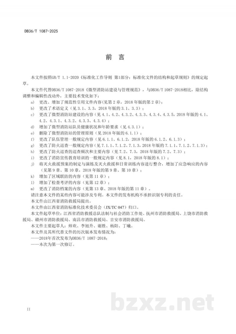 DB36/T 1087-2025微型消防站建设与管理规范
