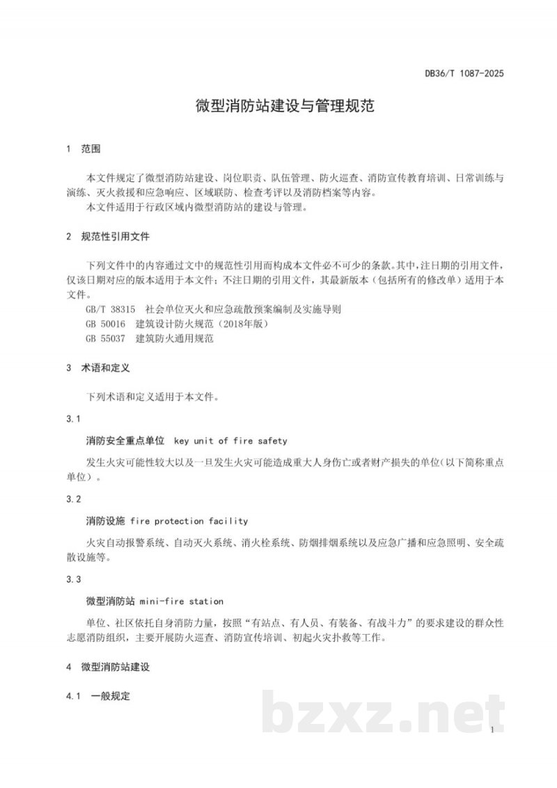 DB36/T 1087-2025微型消防站建设与管理规范