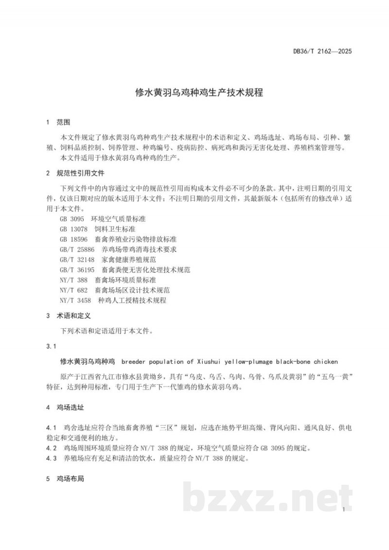 DB36/T 2162-2025修水黄羽乌鸡种鸡生产技术规程