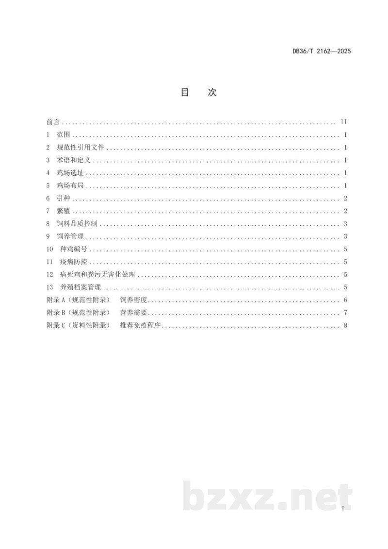 DB36/T 578-2025地理标志产品质量要求 丰城冻米糖