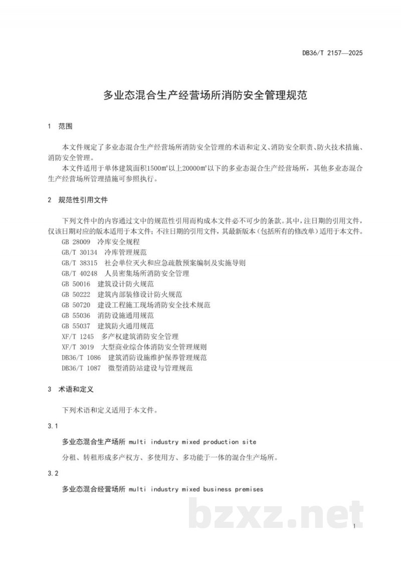 DB36/T 2157-2025多业态混合生产经营场所消防安全管理规范