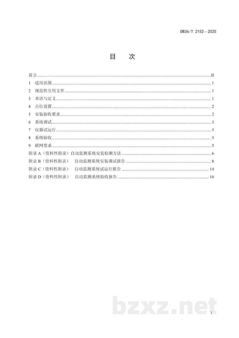 DB36/T 2152-2025环境空气挥发性有机物组分（VOCs）连续自动监测系统安装和验收技术规范
