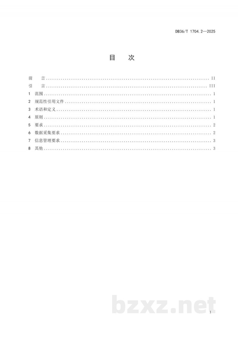 DB36/T 1704.2-2025“赣鄱正品”品牌培育 第2部分：全链数字化要求