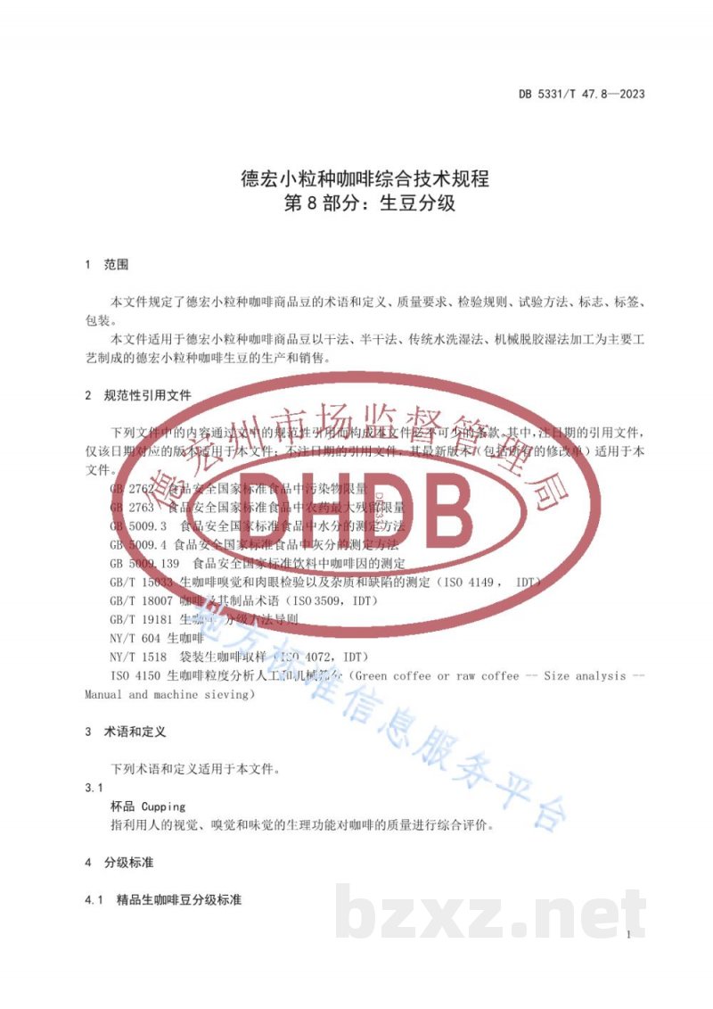DB5331/T 47.8-2023德宏小粒种咖啡综合技术规程第8部分：生豆分级
