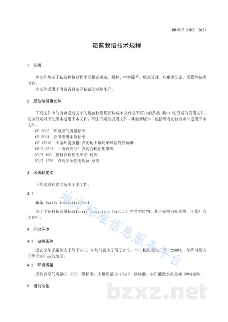 DB15/T 2182-2021菘蓝栽培技术规程