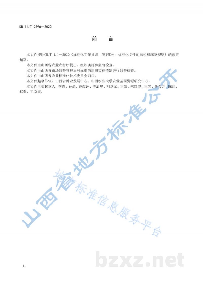 DB14/T 2596-2022农作物品种试验技术规程 燕麦