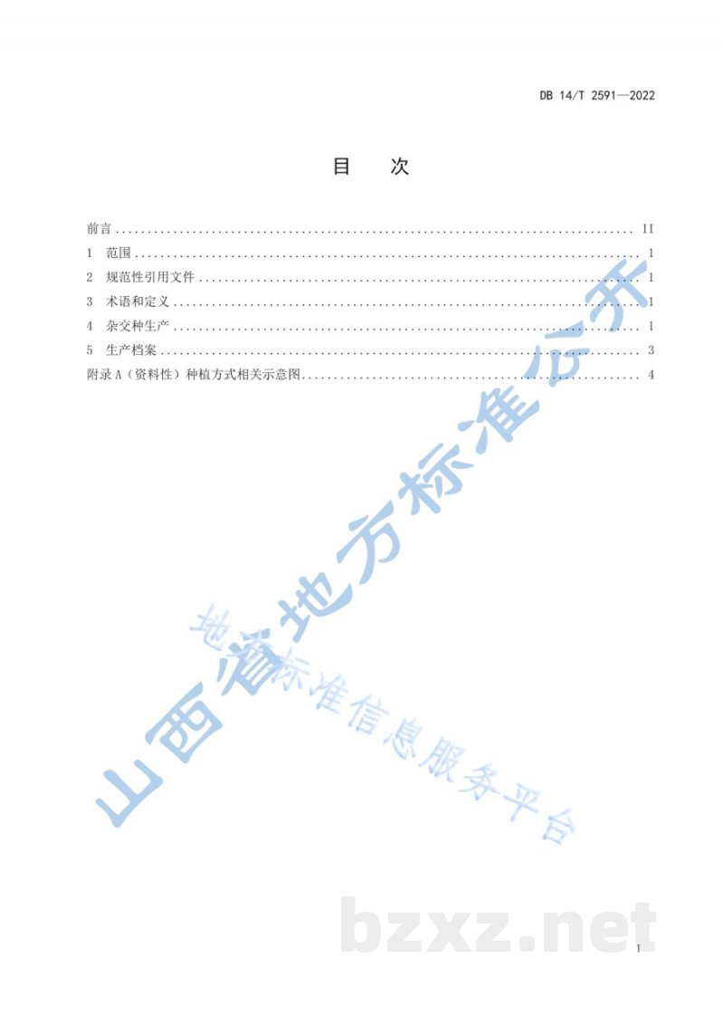 DB14/T 2591-2022谷子两系杂交种制种技术规程