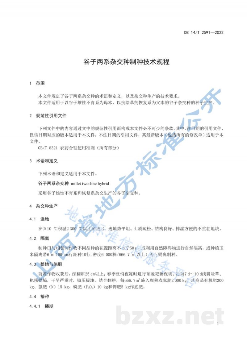 DB14/T 2591-2022谷子两系杂交种制种技术规程