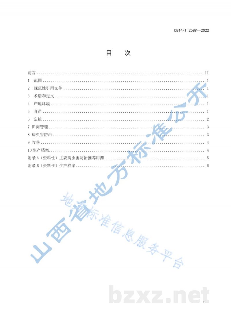 DB14/T 2589-2022萝卜雄性不育系杂交制种技术规程