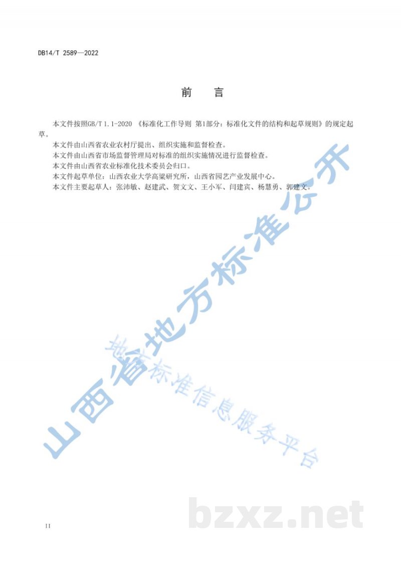 DB14/T 2589-2022萝卜雄性不育系杂交制种技术规程