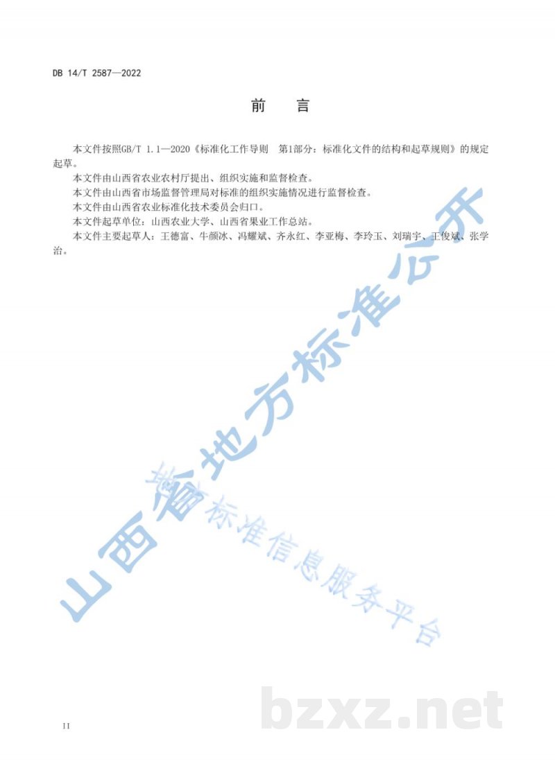 DB14/T 2587-2022高素质农民种植技能要求与评价 药茶