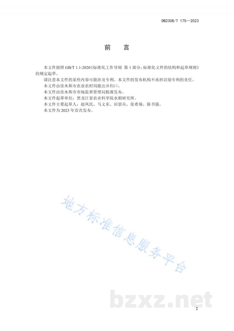 DB2308/T 175-2023佳木斯大米包装技术规范