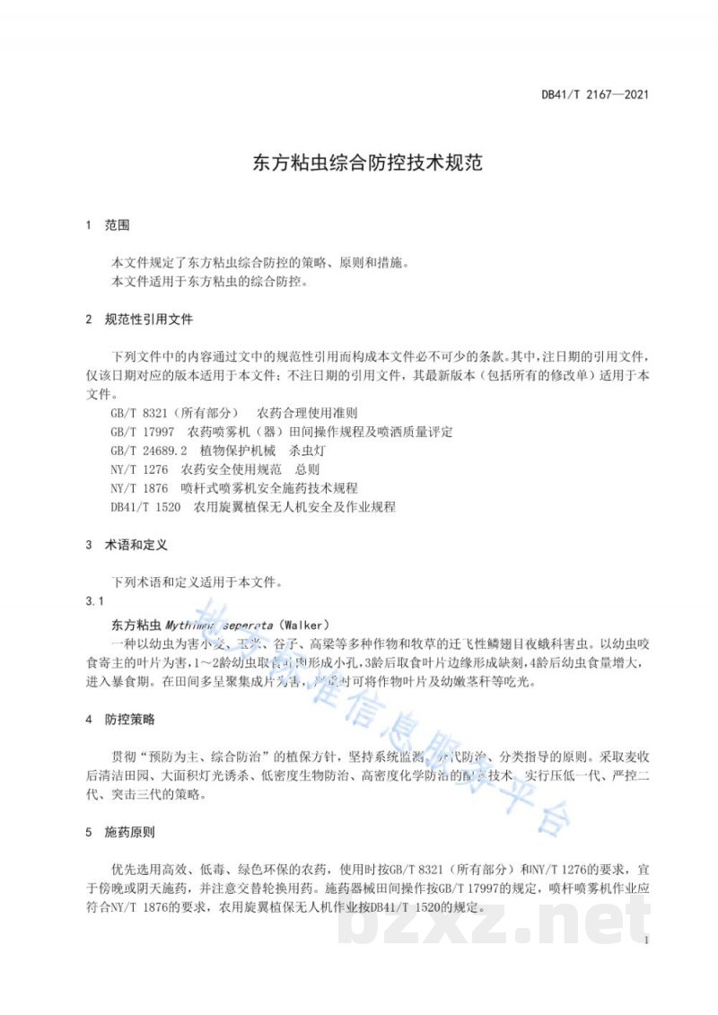 DB41/T 2167-2021东方粘虫综合防控技术规范