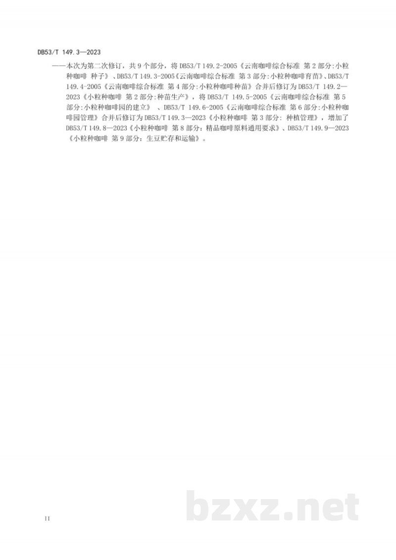 DB53/T 149.3-2023小粒种咖啡 第3部分：种植管理