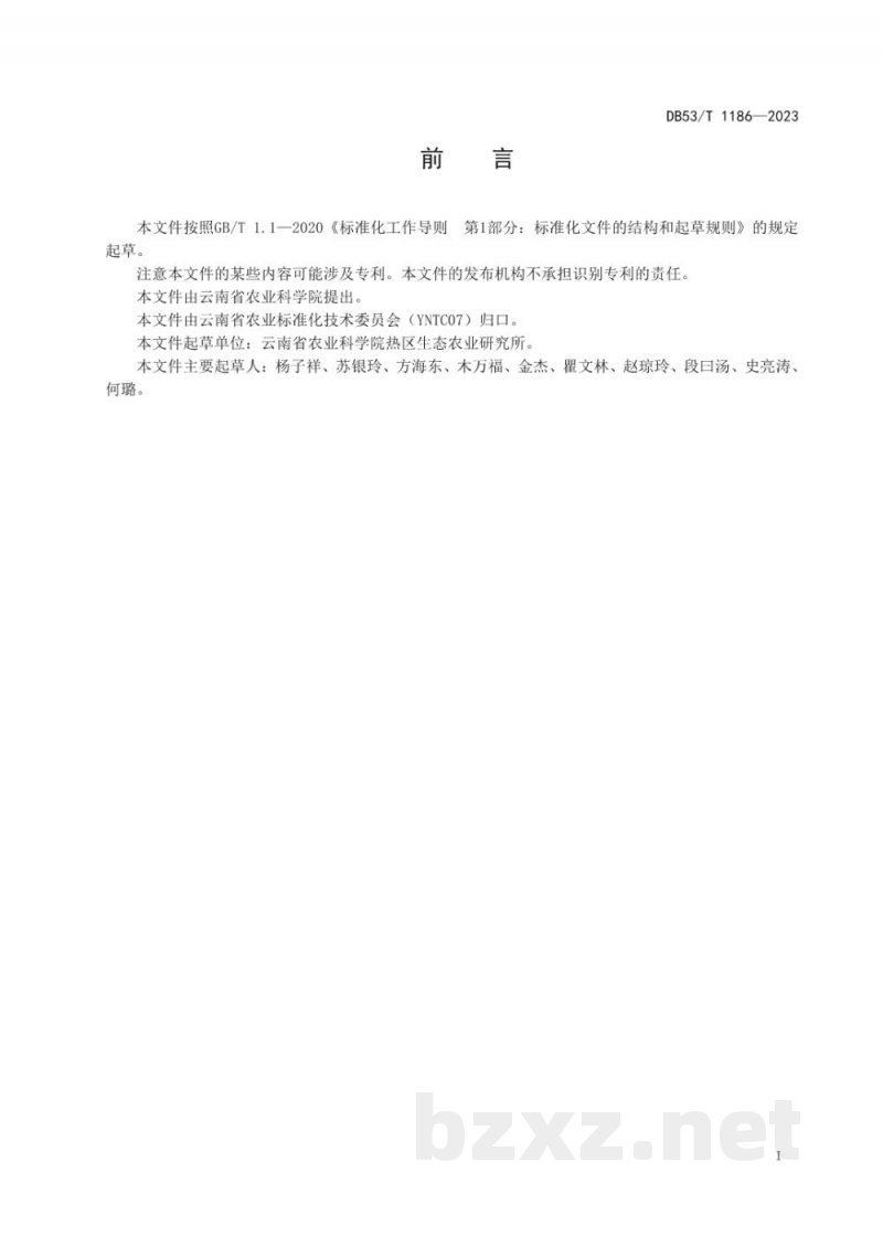 DB53/T 1186-2023罗望子主要病虫害综合防治技术规程