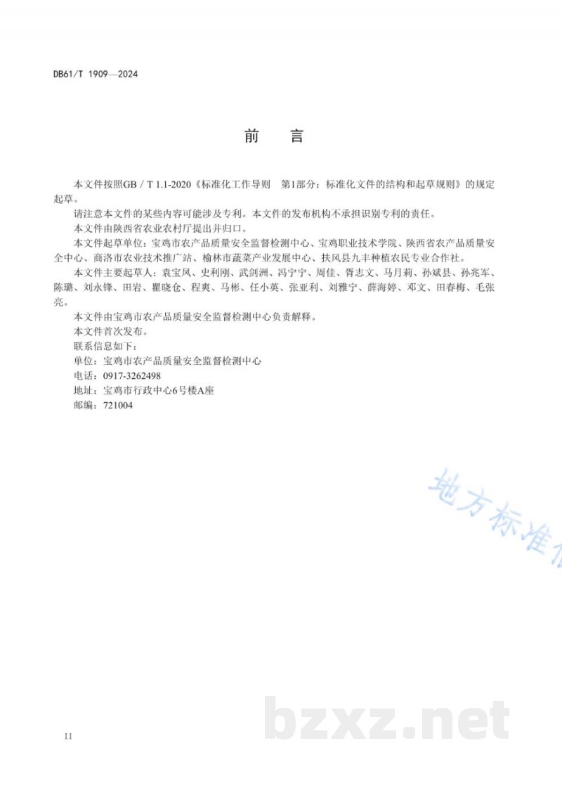 DB61/T 1909-2024青皮萝卜栽培技术规范