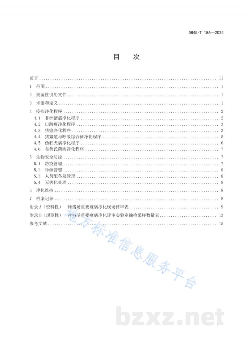 DB45/T 186-2024种猪场重要疫病净化技术规程
