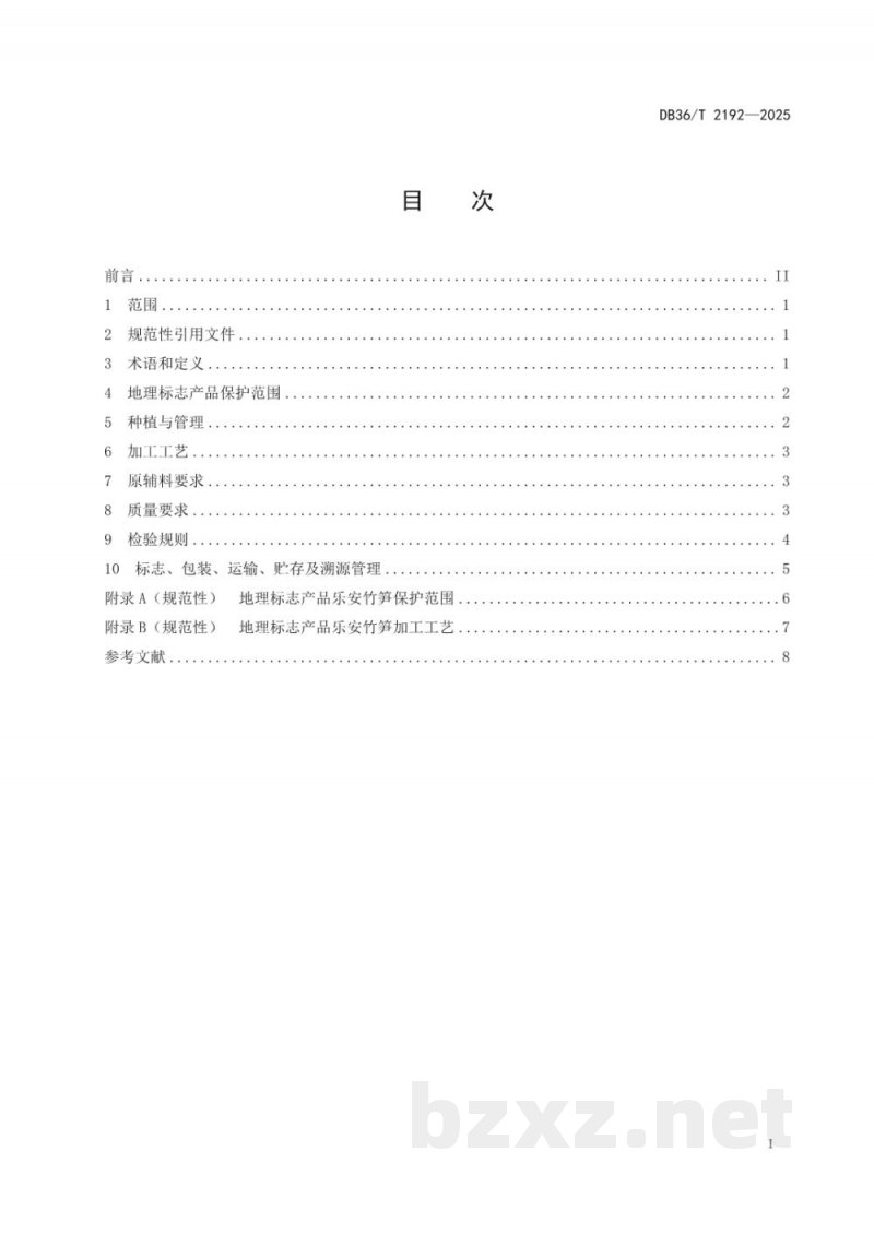 DB36/T 2192-2025地理标志产品质量要求 乐安竹笋