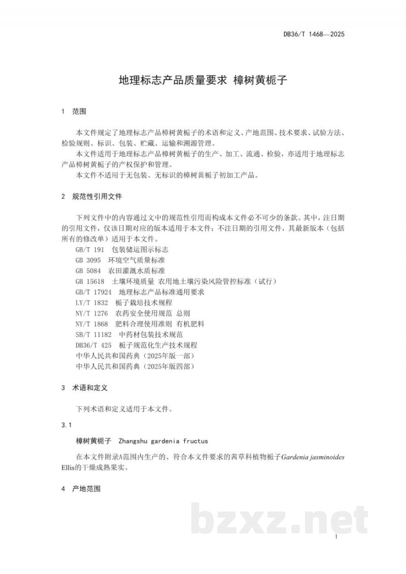 DB36/T 1468-2025地理标志产品质量要求 樟树黄栀子
