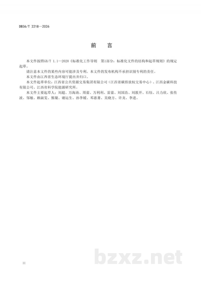 DB36/T 2218-2026活动碳中和实施指南