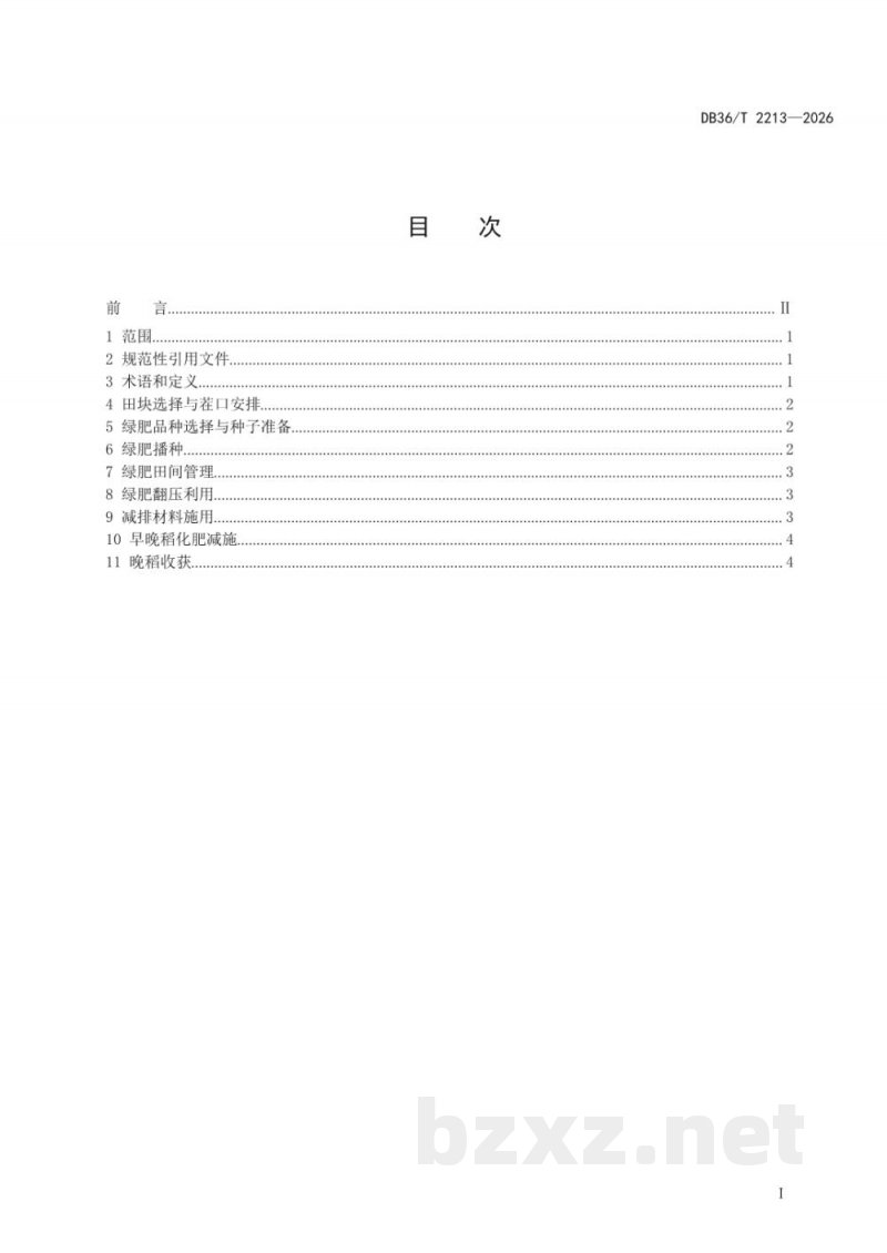 DB36/T 2213-2026“绿肥-早稻-晚稻”固碳减排技术规程