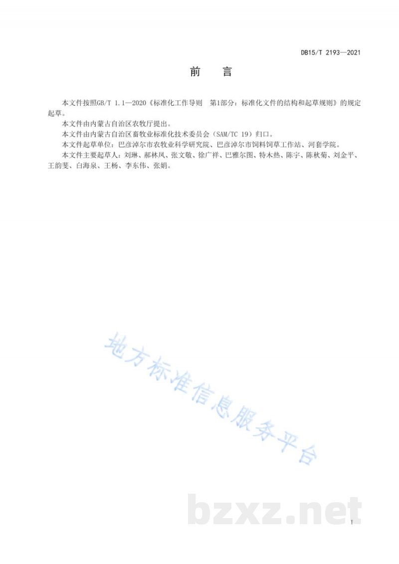 DB15/T 2193-2021河套地区葵前麦后饲用燕麦填闲种植技术规程