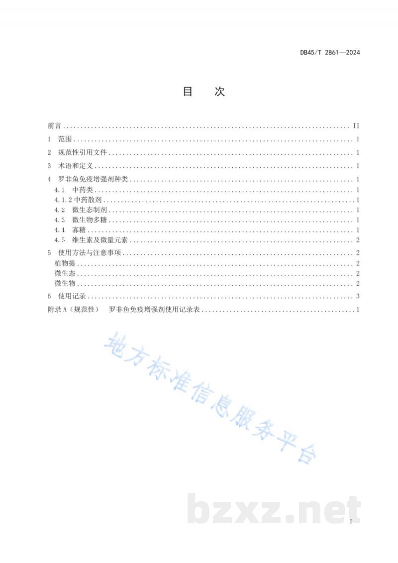 DB45/T 2861-2024罗非鱼免疫增强剂应用技术规范