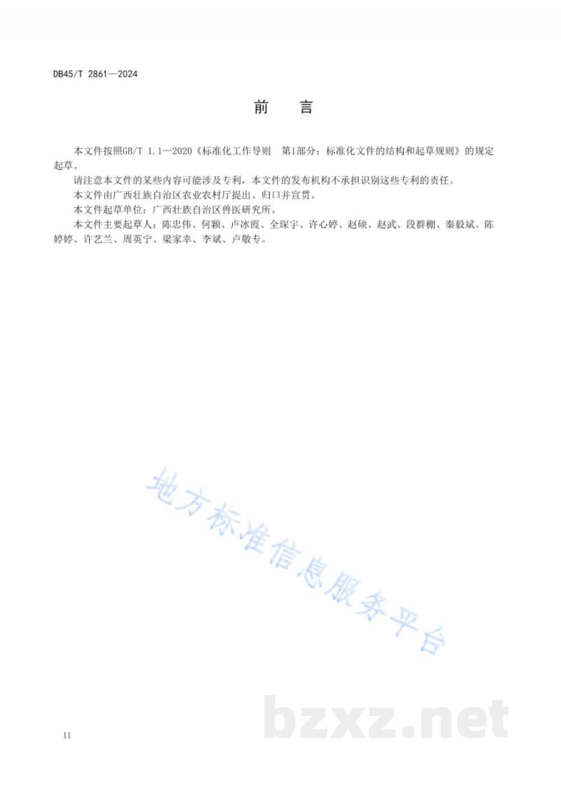 DB45/T 2861-2024罗非鱼免疫增强剂应用技术规范