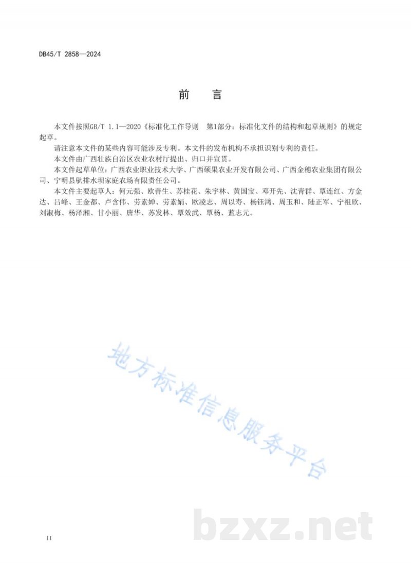 DB45/T 2858-2024火龙果嫁接育苗技术规程