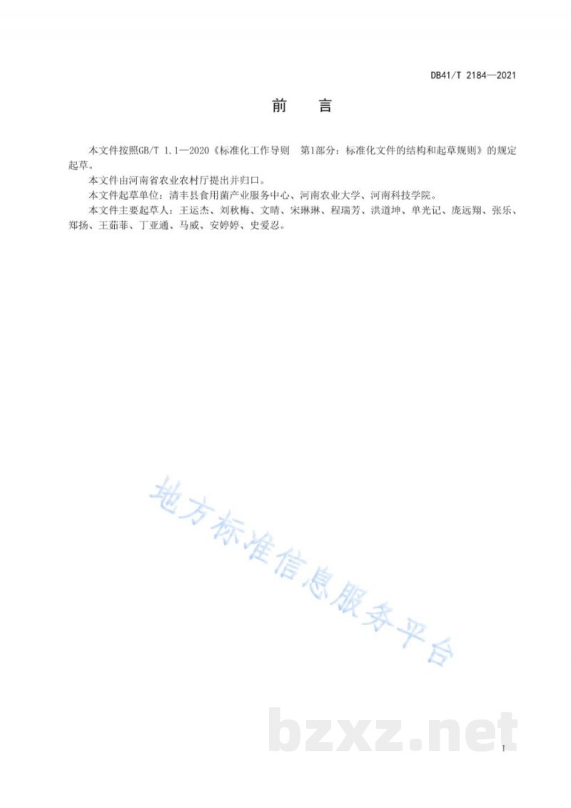 DB41/T 2184-2021黑皮鸡枞菌栽培技术规程