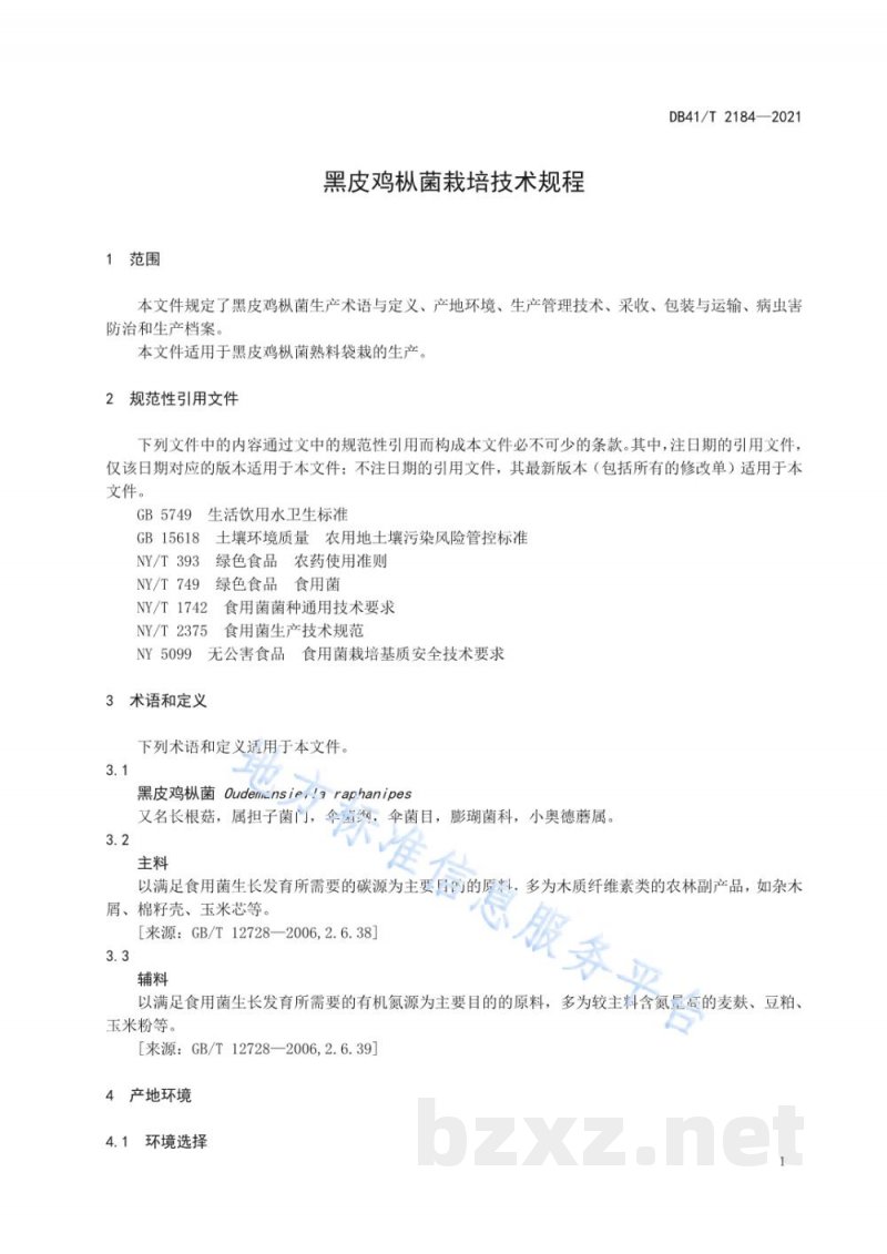 DB41/T 2184-2021黑皮鸡枞菌栽培技术规程