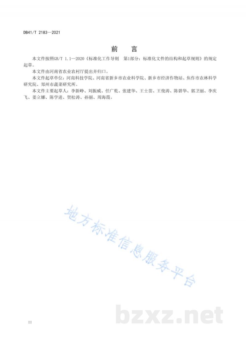 DB41/T 2183-2021露地南瓜栽培技术规程