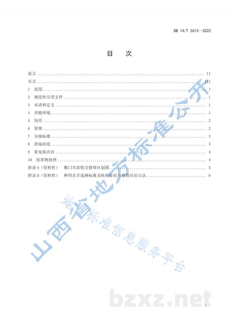 DB14/T 2613-2022雁门关农牧交错带 0-100日龄种用羔羊饲养管理规范
