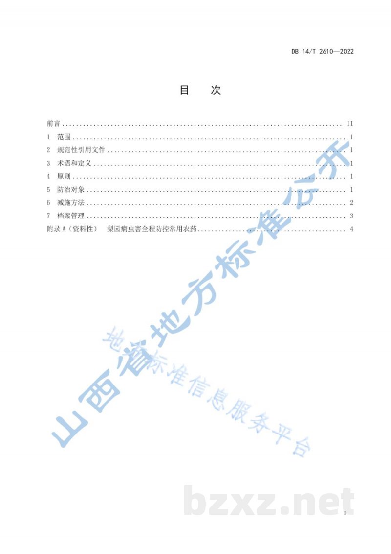 DB14/T 2610-2022梨园农药减施技术规程