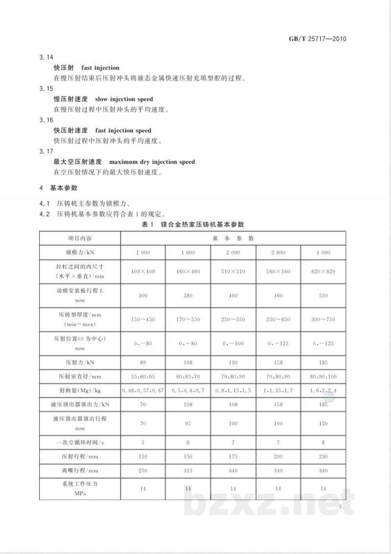 GB/T 25717-2010镁合金热室压铸机 