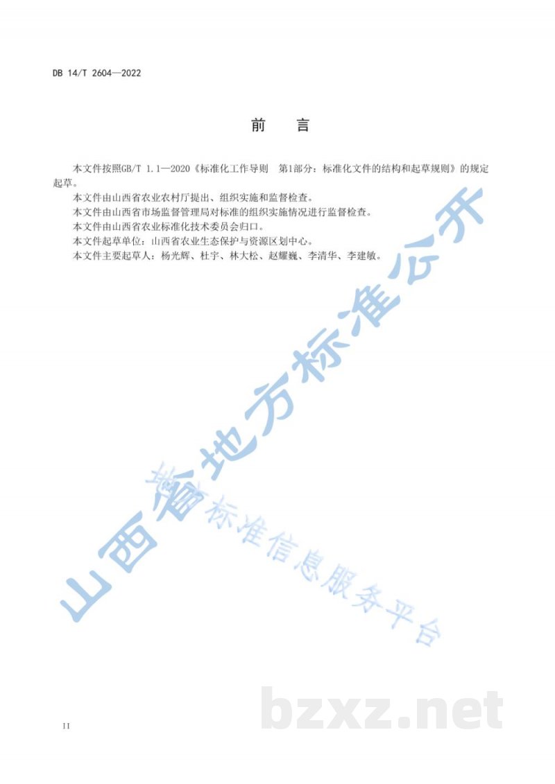 DB14/T 2604-2022耕地土壤污染风险评估技术规范